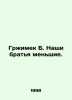 Grzymek B. Our brothers are smaller. In Russian /Grzhimek B. Nashi bratya mensh. Bernhard and Michael Grzimek