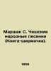 Marshak S. Czech Folk Songs (Book-Screen). In Russian /Marshak S. Cheshskie nar. Samuel Marshak