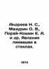 Andreev N. S.,  Mazurin O. V.,  Porai-Koshin E. A. et al In Russian /Andreev N.. Andreev, N.