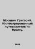 Grigory Moskvich. Illustrated guide to Crimea. In Russian (ask us if in doubt)/M. Moskvich  Grigory Georgievich