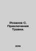 Rozanov S. Travkas Adventures. In Russian /Rozanov S. Priklyucheniya Travki.. Rozanov, Sergei Pavlovich