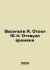 Vasiliev A. Division 15-K. Echoes of Time In Russian /Vasilev A. Otdel 15-K. Ot. Vasiliev, Afanasy Vasilievich