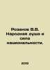 Rozanov V.V. The Peoples Soul and the Power of Nationality. In Russian /Rozanov. Rozanov, Vasily Vasilievich