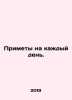 Everyday primates. In Russian /Primety na kazhdyy den.. 