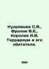 Kudryavtsev S.V.,  Frolov V.E.,  Korolev A.V. Terrarium and its inhabitants. In. Korolev, Alexander Vasilievich