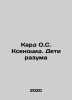 Card O.S. Xenocide. Children of Reason In Russian /Kard O.S. Ksenotsid. Deti ra. Orson Scott Card