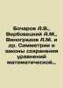 Bocharov A.V.,  Verbovetsky A.M.,  Vinogradov A.M. et al. Symmetry and laws of . Vinogradov, Alexander Alexandrovich,
