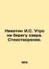 Nikitin I.S. Morning on the shore of the lake. Poem. In Russian /Nikitin I.S. U. Nikitin, Ivan Savvich