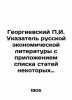 G. Georgievsky Index of Russian Economic Literature with Appendix to the List o. Georgievsky, Pavel Ivanovich