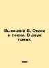 Vysotsky V. Poems and Songs. In two volumes. In Russian /Vysotskiy V. Stikhi i . Vladimir Vysotsky