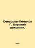 Severtsev-Polilov G. Tsarsky confessor. In Russian (ask us if in doubt)/Severtse. Polilov  Georgy Tikhonovich