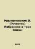 Kryzhanovskaya V. (Rochester) Selected in three volumes. In Russian (ask us if i. Kryzhanovskaya  Vera Ivanovna