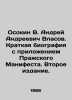 Osokin V. Andrei Andreevich Vlasov. Brief biography with attachment to the Prag. Ray, Abel
