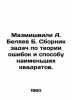 Mazmishvili A. Belyaev B. Compilation of problems on the theory of errors and t. Belyaev, Alexander Dmitrievich