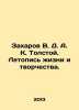 Zakharov V. D. A. K. Tolstoy. Chronicle of Life and Creativity. In Russian /Zak. Tolstoy, Konstantin Konstantinovich
