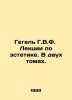 Hegel H.W.F. Lectures on aesthetics. In two volumes. In Russian /Gegel G.V.F. . Hegel
