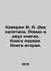 Kaverin V.A. Two captains. A novel in two books. Book one. Book two. In Russian. Benjamin Caverin