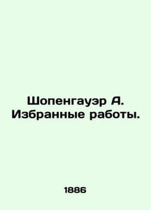 Schopenhauer A. Selected works. In Russian /Shopengauer A. Izbrannye raboty.