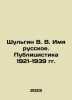 Shulgin V. V. Name Russian. Publicists 1921-1939. In Russian /Shulgin V. V. Im. Shulgin, Vasily Vitalievich