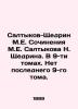 Saltykov-Shchedrin M.E. Works by M.E. Saltykov N. Shchedrin. In 9 volumes. There. Mikhail Saltykov-Shchedrin