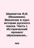 A.A. Chechmatov (Academician). An introduction to the history of the Russian lan. Shakhmatov  Alexey Alexandrovich
