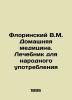 Florinsky V.M. Home Medicine. A Medical Clinic for Folk Use In Russian (ask us i. Florinsky  Vasily Markovich