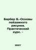 Barber B.-Basics of Landscape Drawing. Practical Course - In Russian /Barber B.. Ber, Boris Vladimirovich
