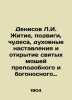 Denisov L.I. The life  feats  miracles  spiritual teachings  and discovery of th. Denisov  Leonid Ivanovich