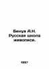Benot A.N. Russian School of Painting. In Russian /Benua A.N. Russkaya shkola z. Benois, Alexander Nikolaevich