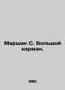 Marshak S. Big pocket. In Russian /Marshak S. Bolshoy karman.. Samuel Marshak