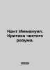 Kant Immanuel. Criticism of pure reason. In Russian /Kant Immanuil. Kritika chi. Kant, Immanuel