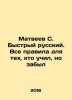 Matveyev S. Quick Russian. All the rules for those who taught but forgot In Ru. Matveev, Stefan Matveevich