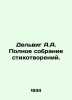 Delwig A.A. Complete collection of poems. In Russian /Delvig A.A. Polnoe sobra. Delvig, Anton Antonovich
