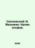 Sapkovsky A. Witcher: The Blood of Elves. In Russian /Sapkovskiy A. Vedmak: Kr. Andrzej Sapkowski