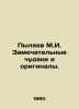 Pylyaev M.I. Wonderful oddballs and originals. In Russian /Pylyaev M.I. Zamecha. Pylyaev, Mikhail Ivanovich