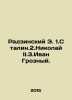Radzinsky E. 1.Stalin.2.Nikolai II.3.Ivan the Terrible. In Russian /Radzinskiy. Edward Radzinsky