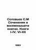 Solovyov S.M Works in eighteen books. Books I-IV, VI-XII In Russian /Solovev S. Soloviev, Sergei Mikhailovich
