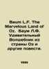 Baum L.F. The Marvelous Land of Oz. Baum L.F. The Amazing Wizard of Oz and Othe. Lymene Frank Baum