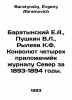 Baratynsky E.A.,  Pushkin V.L.,  Ryleyev K.F. Convolutee of four annexes to the. Baratynsky, Evgeny Abramovich