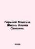 Gorky Maxim. The Life of Klim Samgin. In Russian /Gorkiy Maksim. Zhizn Klima S. Gorky, Maxim