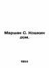 Marshak S. Cat House. In Russian /Marshak S. Koshkin dom.. Samuel Marshak
