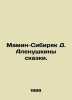D. Alenushkinys Mamin-Siberian fairy tale. In Russian /Mamin-Sibiryak D. Alenus. Dmitry Mamin-Sibiryak