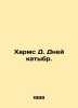 Kharms D. Katybr Days. In Russian (ask us if in doubt)/Kharms D. Dney katybr.. Daniel Harms