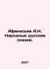 Afanasyev A.N. National Russian Tales. In Russian /Afanasev A.N. Narodnye russk. Afanasyev, Alexander Nikolaevich