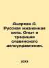 Andreev A. Russian vitality. Experience and traditions of Slavic business admi. Andreev, Alexander Nikolaevich