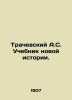 Trachevsky A.S. Textbook of New History. In Russian (ask us if in doubt)/Trachev. Trachevsky  Alexander Semenovich