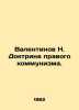 Valentinov N. The doctrine of right-wing communism. In Russian (ask us if in do. Valentinov  N.