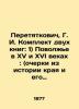 Peretyatkovich  G.I. Set of two books: 1) Volga region in the fifteenth and sixt. Peretyatkovich  Georgy Ivanovich