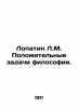 Lopatin L.M. Positive tasks of philosophy. In Russian /Lopatin L.M. Polozhitel. Lopatin, Lev Mikhailovich