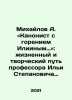 Mikhailov A Canonist with the Burning of Ilyin: The Life and Creative Way of P. Mikhailov, A.D.